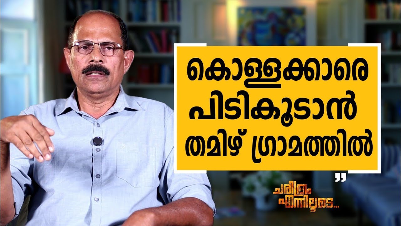 K  A  Muhammad Ashraf - 13 | Charithram Enniloode | K  A  Muhammad Ashraf | Safari TV