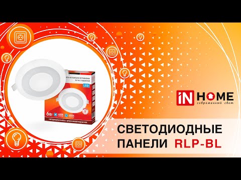 Миниатюра изображения товара Точечный светильник INhome RLP-BL 16Вт / 4690612032979