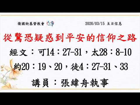 從驚恐疑惑到平安的信仰之路