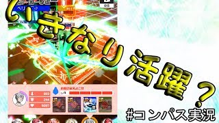 【ゆっくり実況】下手くそうp主の#コンパス!!