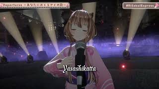 Departures ~Anata Ni Okuru Ai No Uta （　あなたにおくるアイの歌　）by Ayunda Risu　アユンダリス 【#RiSekaiExpress】