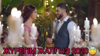 Мейір Қайрат - Жүрегім жалғыз 2020 Хит | Жүректі ауыртқан бейнебаян ????