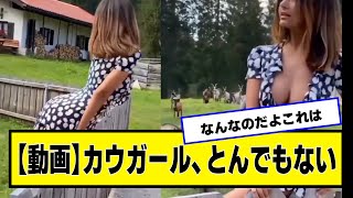 とんでもない牧場ガールが発見される【ネットの反応】#美女bra