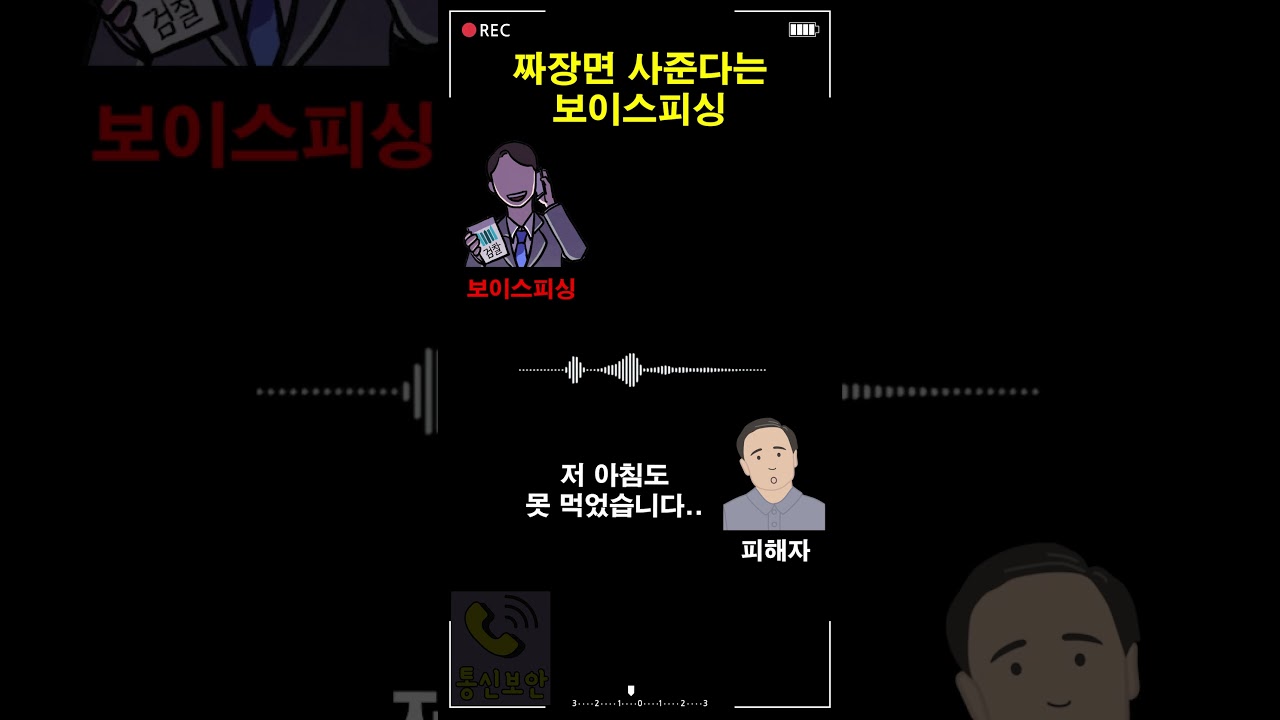 짜장면 사준다는 보이스피싱