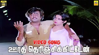 Download lagu Oorai Therinchikitten -Video Song | K. J. Yesudas | Rajinikanth | Ambika | Padikkadavan mp3