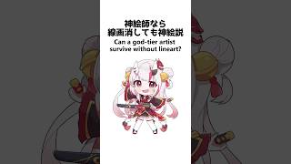 Can a god-tier artist survive without lineart? 神絵師なら線画消しても神絵説#イラスト #shorts #illustration #おすすめにのりたい