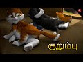 குறும்பு காத்து பூனை கதைகள் பூப்பி ப�