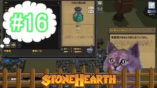 【女性実況】Stonehearth #16 Looking for （領主の娘編