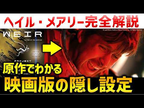 [Project Hail Mary] Compilation of the conclusion of the mission that determined the survival of ...