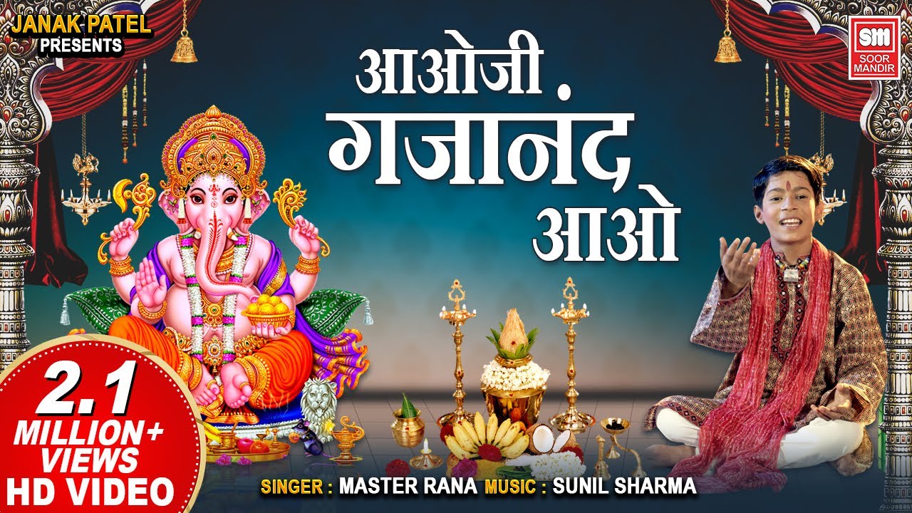 Aao Ji Gajanan Aao Lyrics | Master Rana