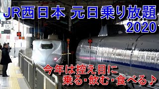 【ゆっくり実況】ほろ酔い2020 元日・JR西乗り放題きっぷの旅