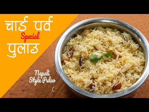 Festival Special Pulao | Nepali Style Pulao | Pulau Recipe | How to make Pulao | PULAO
