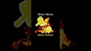 『鬼節』scene 5 #一人芝居 #香港 #香港旅行 #脚本 #ミステリー #シナリオ #ドラマ #映画 #のだくみこ #乃田くみこ #kumikonoda #ホテル
