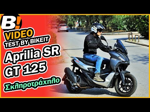 Test Ride - Aprilia SR GT 125 - BIKEIT.GR