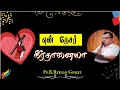 என் நேசர் நீர்தானையா