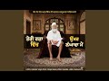 Teri Rajan Vich