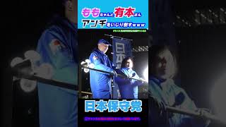 ▶【有本香 アンチをぶった斬る！】 #日本保守党 #有本香 #百田尚樹  #shorts