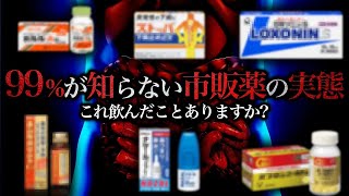 精神科かなぁ… - 医者が絶対に飲まない市販薬がヤバい
