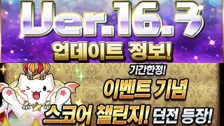 [퍼즈도라 미니 토크] 한퍼드 Ver.16.3과 스코어 챌린지 던전 빠르게 훑어보기