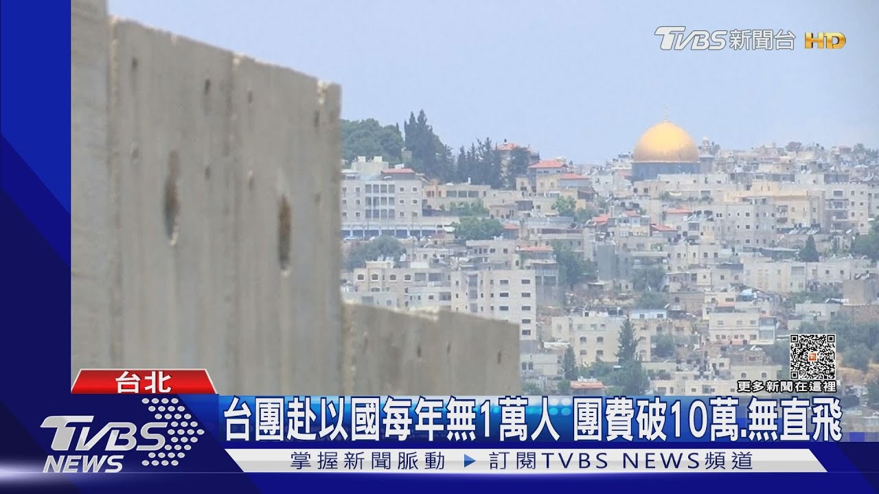 以巴開戰「台5旅行團」受困 雄獅:提早啟程返台