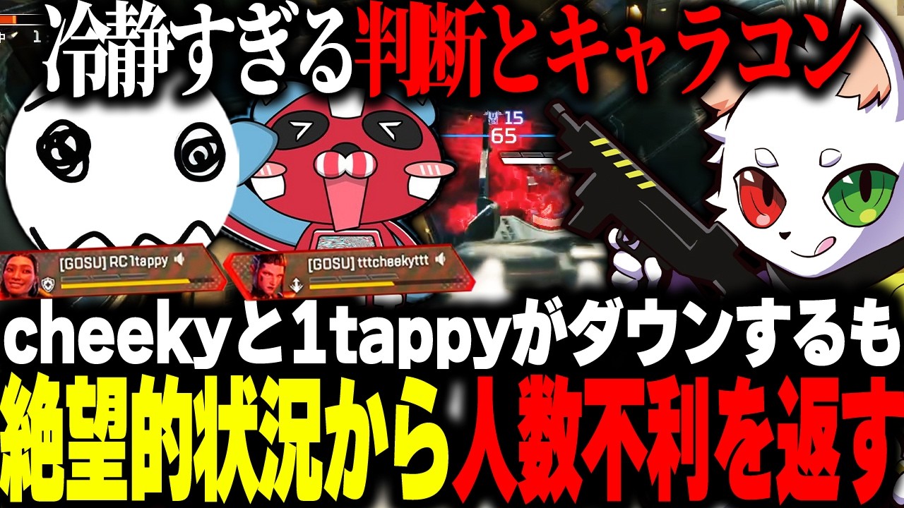 人数不利で絶望的状況から冷静すぎる判断とキャラコンで切り抜けるRas【APEX】