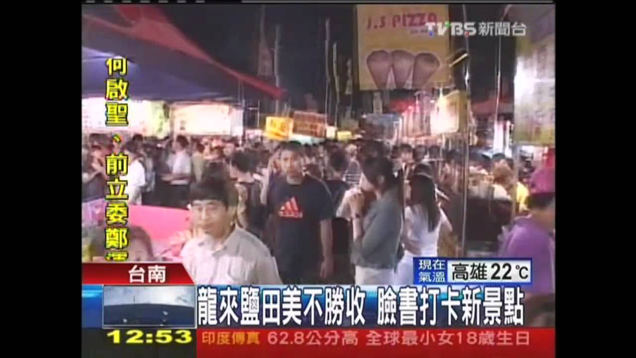 龍來鹽田美不勝收 臉書打卡新景點