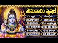శివుని భక్తి పాటలు Lord Shiva Songs Telugu Shiva Songs Lingashtakam 