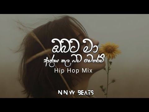Obata ma(ඔබට මා) Hip Hop Mix | NNW Beats