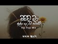 Obata Ma ඔබට මා Hip Hop Mix NNW Beats