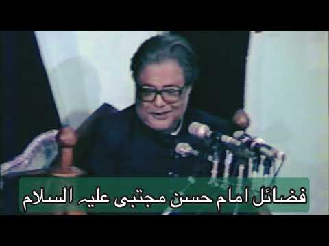 Fazail Imam Hassan (as) | Allama Talib Jauhari | 1989
