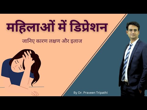 महिलाओं में डिप्रेशन की समस्या || Depression in females #drpraveentripathi