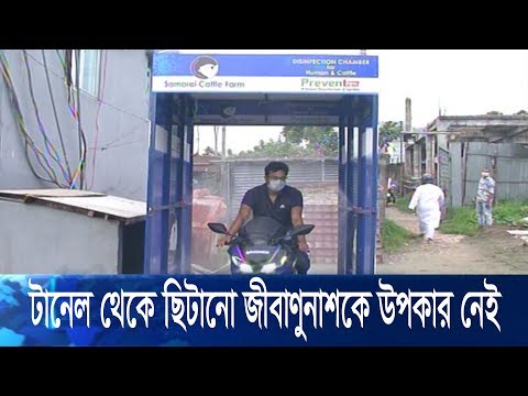 রাসায়ণিক পদার্থ মিশ্রিত জীবাণু নাশক করোনা মারতে পারে না