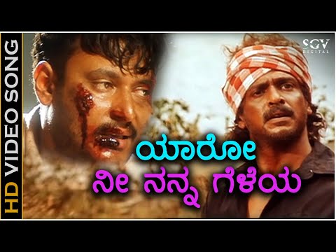 Yaaro Nee Nanna Geleya - HD Video Song - Anatharu | Upendra | Darshan | Aslam
