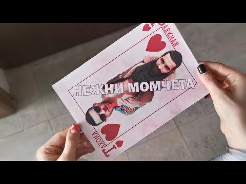 ТАХОМА x PARKMAN x WARP - НЕЖНИ МОМЧЕТА