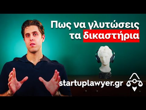 7 νομικά λάθη που καταστρέφουν την επιχείρηση σου…