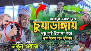 Download lagu Mufti Amir Hamza New waz | মুফতী আমির হামজা নতুন ওয়াজ ২০২৬ | Amir Hamja Notun Waj 2026 |@WazMedia1bd mp3