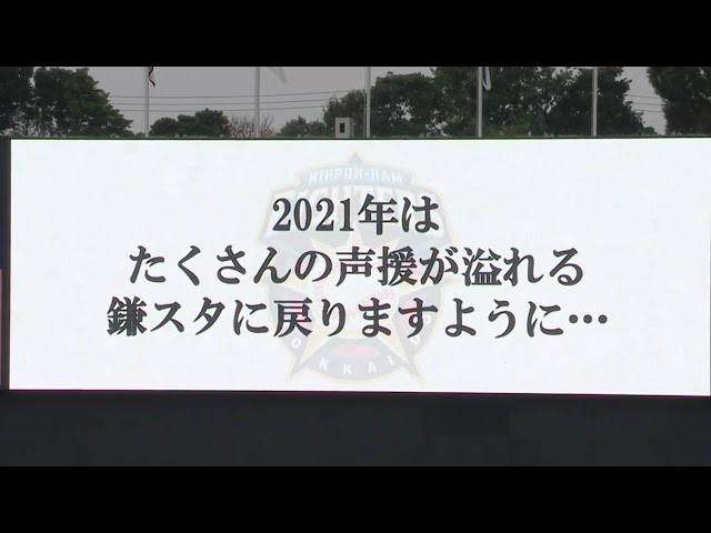 【ファーム】ファイターズ・ファーム最終戦セレモニー 2020/11/1 F-S(ファーム)