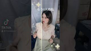 【TikTok】もう1人の私ゲームでしてみたらヤバいことになった！  #shorts