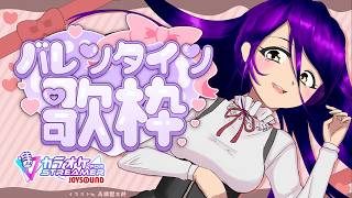 【歌枠/karaoke】テスト配信・チケット買ったから～【カラオケJOYSOUND for STREAMER】