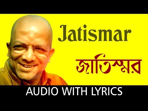 Jatismar with lyrics | Kabir Suman