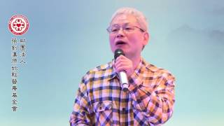 2016年1月 原始點醫學講座 (廣州) ─6.調因四