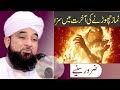 Namaz Chorne Ki Akhirat Main Saza Namaz Chorne Ka Azab Namaz Chodne Ki Saza Be Namazi Ki Saza
