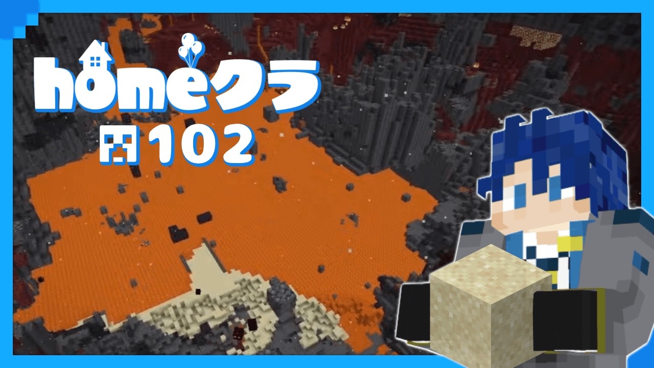 【#homeクラ】緊急出動 マグマ埋め　＃１０２【ver1.21.11 homeクラ Minecraft マイクラ 神宮寺 jingujich】