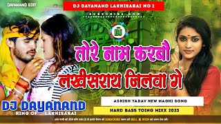 Download lagu Dj Tore Nam Karbau Jamui Jilwa Ge Ashish Yadav Ke Gana Hard Bass Mix 🎶 Dj Dayanand Lakhisarai mp3