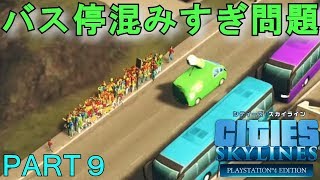 シティーズスカイライン実況プレイ！ナスカの地上絵を描いて遺跡都市を創る！ Part 9