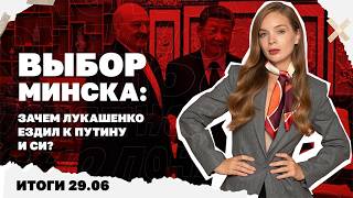 Зачем Лукашенко ездил к Путину и Си, в Украину возвращаются блэкауты. Итоги 29