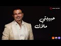 Amr Diab Habibty Malak Official Lyric Video كلمات عمرو دياب حبیبتي ملاك