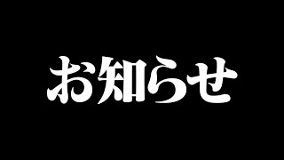 重要なお知らせ
