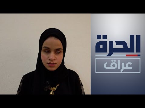 شاهد بالفيديو.. طالبة كفيفة تحتل المرتبة الأولى في امتحانات الإعدادية في ديالى
