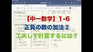 【中1数学】「正負の数の加法」をわかりやすく解説②！(*  ˊ꒳ˋ*)